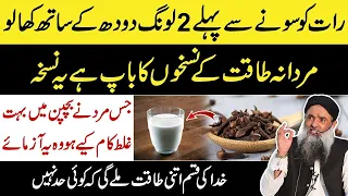 Long Khane Ke Fayde | Eat Cloves With Milk | Cloves Benefits | Dr Sharafat Ali