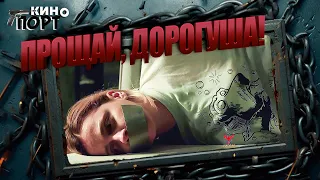 ОСТРОСЮЖЕТНЫЙ и непредсказуемый ТРИЛЛЕР. Спрятала незнакомку в фургоне. ПРОЩАЙ, ДОРОГУША!@KINO_PORT