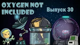 Телескоп, космический сканер и виртуальный планетарий - Oxygen Not Included - Выпуск 30