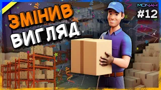 ЗМІНИВ ВИГЛЯД МАГАЗИНУ. ПОВНА ПЕРЕСТАНОВКА #12 | Supermarket Simulator Проходження українською