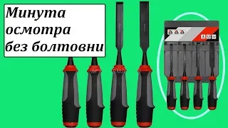 Yato yt-6281 набор стамесок