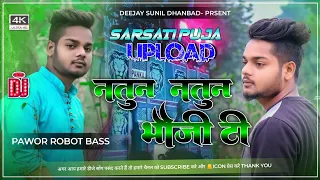Robot Bass Mix 😍 Natun Natun Bhoji Ti ( Khortha Dj Song 2023 ) 😎 Dj Sunil Dhanbad