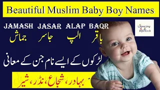 Unique Modern Muslim Baby Boy Names With Urdu/English Meaning(Brave) | Islamic Baby Boy Names