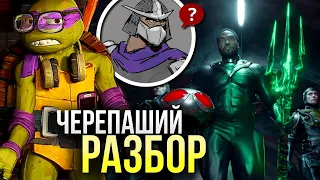 Аквамен 2 Потерянное Царство - тизер | РАЗБОР Черепашки ниндзя Погром мутантов | Ван Пис | Стрим