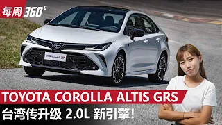 Toyota Corolla Altis 终于要换引擎了、这一次能跟 Civic 竞争吗？｜automachi.com 马来西亚试车频道