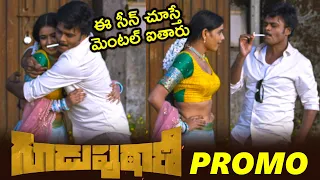 #Guduputani PROMO | Sapthagiri | Nehasolanki | P Srinivasa Reddy, K Ramesh | K.M. Kumar