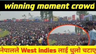 Nepal winning moment vs West indies. || Nepal vs West Indies match highlight ||