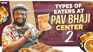 Types of Eaters At Pav Bhaji Center Part 02 || Bumchick Bunty || Tamada Media