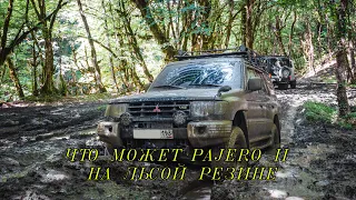 Что может Pajero II на лысой МТ резине?