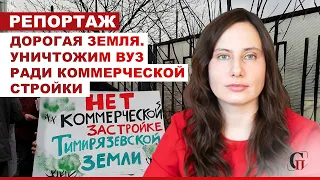 Уничтожают Тимирязевскую АГРАРНУЮ академию, и ректор из Единой России, похоже, в деле // Янчук/КПРФ