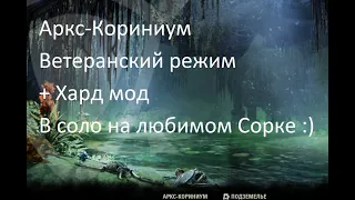 Аркс-Кориниум (vet) Solo Мана Сорк-Magicka Sorcerer - The Elder Scrolls Online ESO