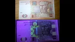 Купюра 2 гривны 2005 года Украина Ярослав Мудрый банкнота 2 гривні Україна Бонистика в ультрафиолете