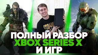 ПОЛНЫЙ ОБЗОР  XBOX SERIES X — игры, железо, дашборд и перспективы на рынке