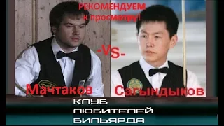 Чемпионат мира 2004 О.Мачтаков -vs- К.Сагындыков (финал)