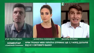 Україна отримає від МВФ, ЄС і Світового банку $3,3 мільярди у 2020-му році