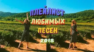 ПЕСНИ, КОТОРЫЕ ДОЛЖНЫ ИГРАТЬ У ТЕБЯ В КОЛОНКАХ | EXO, PENTAGON, CARDI B, DANYMUSE