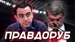 Клоун Лапорта уволил Хави! Почему Флик - риск!