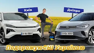 VOLKSWAGEN ID4 PURE + чи HONDA M-NV з Києва до Дніпра в режимі SPORT