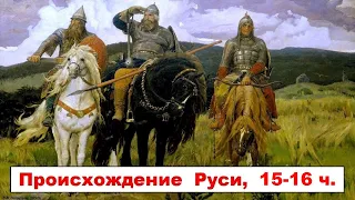 Варяги и Рюрик - славяне с балтийского берега. 54 - 55 - 56 - 57  части