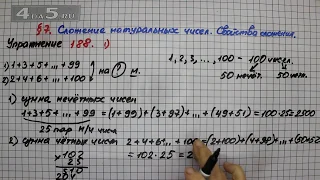 Упражнение 188 (Вариант 1) – § 7 – Математика 5 класс – Мерзляк А.Г., Полонский В.Б., Якир М.С.