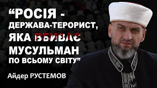 РУСТЕМОВ: Кримськотатарська автономія, Джихад, шайтани в армії рф / ПРОFILE з Максимом Прокопенком