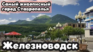ЖЕЛЕЗНОВОДСК. Кавказские Минеральные Воды. Самый живописный город-курорт Ставрополья 🧡