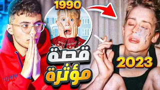 ايه الي حصل لبطل فيلم Home Alone ؟ مأساة أكتر طفل مشهور في العالم