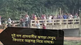 দুই দলের মারামারি||Brahmanbaria Bangladesh Clash||Brahmanbarian||Brahmanbaria Ashugonj Clash