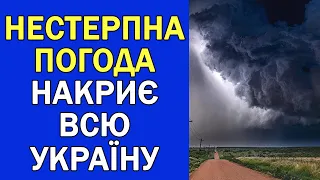 ПОГОДА В УКРАЇНІ НА 2 ДНІ : ПОГОДА НА 13 - 14 СЕРПНЯ