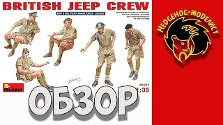 Обзор "BRITISH JEEP CREW / БРИТАНСКИЙ ЭКИПАЖ ДЖИПА" от MINIART, 1/35. Стендовый моделизм