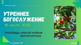 🔴 Воскресное Богослужение 16.07.23 | 10:00 | Церковь «ℬифлеем»