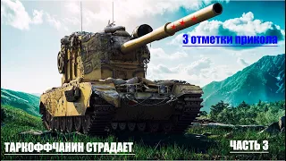 Всех с 1 мая!!!!3 отметки на #fv4005 в #миртанков#worldoftanks потом что-нибудь еще