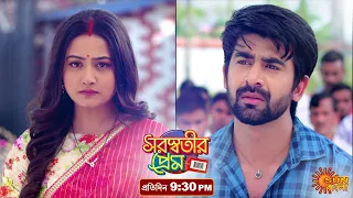 Saraswatir Prem | Episodic Promo | 27 Dec 2020 | Sun Bangla Serial | Bengali serial