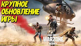 Крупное обновление Warzone Mobile | Улучшение графики и новое оружие