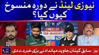 Why did New Zealand cancel the tour? | Javed Miandad Analysis | Bus Bohat Ho Gaya