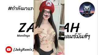 #ฮิตในtiktok_#เพลงแดนซ์.2024_Mandinga ( Zaleilah) _V.แดนซ์มันส์ๆ | JekyRemix🔥 🎶