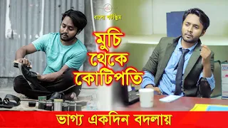 জীবন সংগ্রাম 23 | Jibon Songram 23 | Bengali Short Film | so sad story | Dipto | Suvro DS | DS FliX