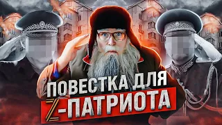 Песня деда Архимеда о повестке из военкомата Z патриоту. Мобилизация в России