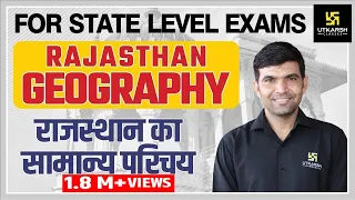 Rajasthan Geography #1 | राजस्थान का सामान्य परिचय-भाग: 1 | For All State Level Exam By Narendra Sir