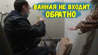 РАЗНОГЛАСИЯ С ЗАКАЗЧИЦЕЙ/ВАННАЯ НЕ ПОДХОДИТ ПО РАЗМЕРУ...