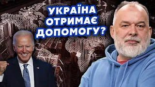 ШЕЙТЕЛЬМАН: Гарні НОВИНИ з США. Пакет ДОПОМОГИ для України ГОТОВИЙ. Залишились ЛІЧЕНІ ДНІ@sheitelman