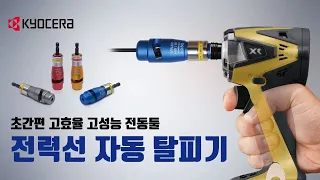 [ 전력선 자동 탈피기 ]