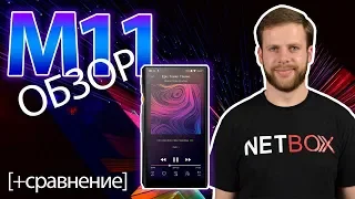 FiiO M11 обзор + Сравнение с FiiO X5 III и FiiO X7 II