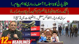 Asif Zardari Important Message | High Court Huge Decision | Flights Suspended | Holidays Extended