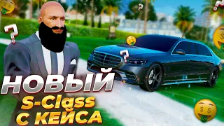 ВЫБИЛ НОВЫЙ S Class С КОНТЕЙНЕРА НА GTA 5 RP GRAND RP