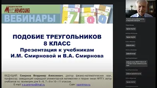 Подобие треугольников. 8 класс (к параграфам учебников издательства «Мнемозина»)