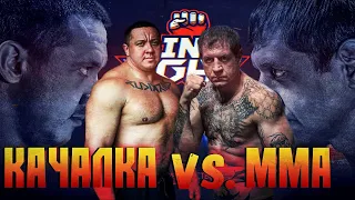 КОКЛЯЕВ vs ЕМЕЛЬЯНЕНКО / БОЙ ГОДА ИЛИ РАЗВОД? / КАЧАЛКА против ММА