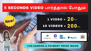 🔴 5 SECOND VIDEO பார்த்தால் போதும் | DAILY Rs 1400 🤩 | Paytm, Gpay, Phonepe, Paypal | #JoJoCash