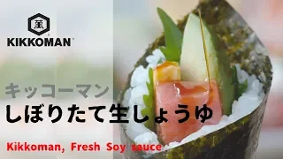 [ 日本廣告 ] キッコーマン いつでも新鮮 しぼりたて生しょうゆ