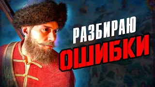 СМУТА  - РАЗБИРАЮ ОШИБКИ #геймдизайн  #геймдев